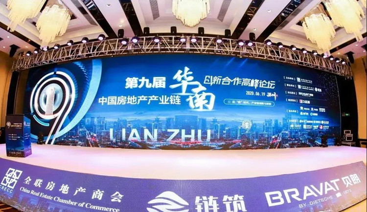 亚派科技应邀出席第九届中国房地产产业链创新合作高峰论坛（华南站）并发表主题演讲
