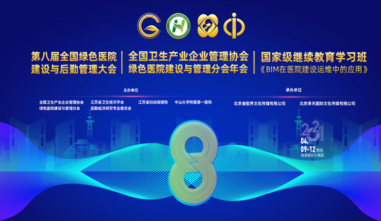 亚派科技应邀参加第八届全国绿色医院建设与后勤管理大会并发表主题演讲