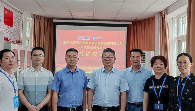 携手共进 ，同心聚力 ▏亚派科技与六安市人民医院举行签约仪式