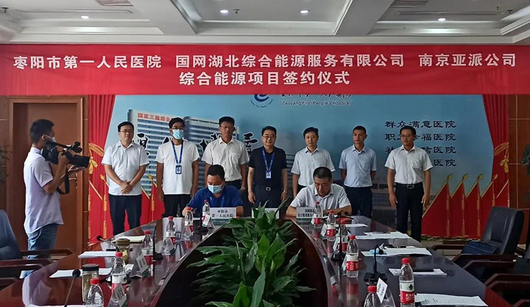 亚派科技联合国网湖北综合能源服务有限公司打造湖北省医院首个“水电”综合能源