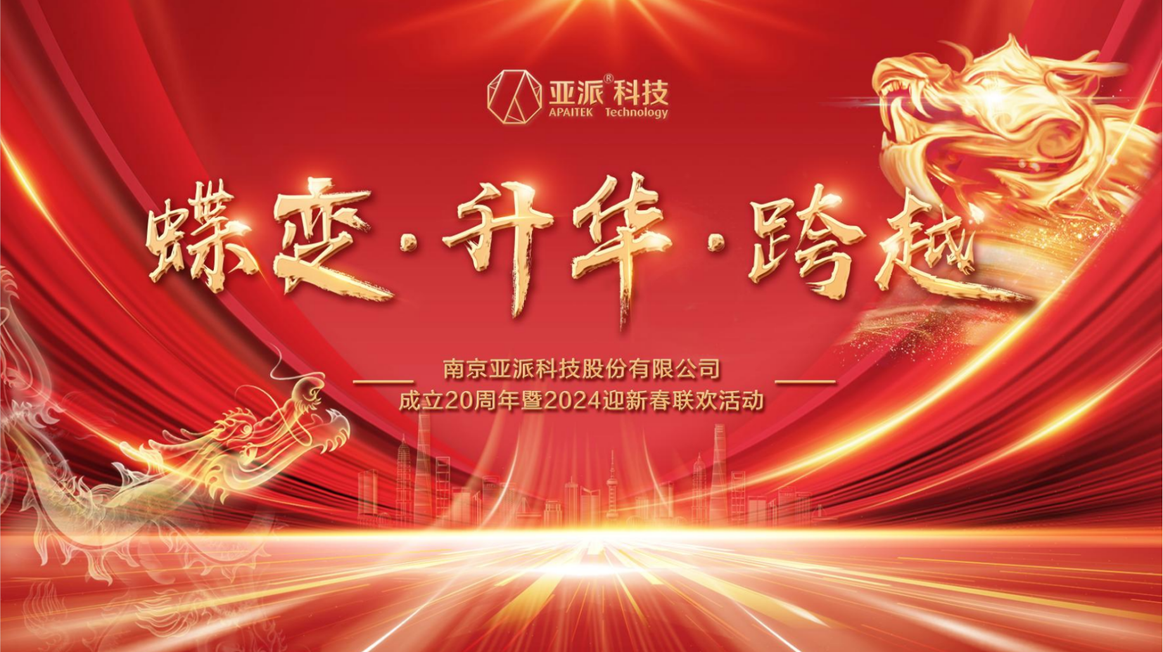 1707200914573975.png 年会截图1.png