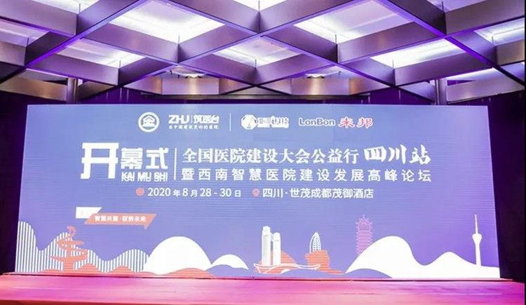 亚派科技应邀出席全国医院建设大会公益行四川站暨西南智慧医院建设发展高峰论坛