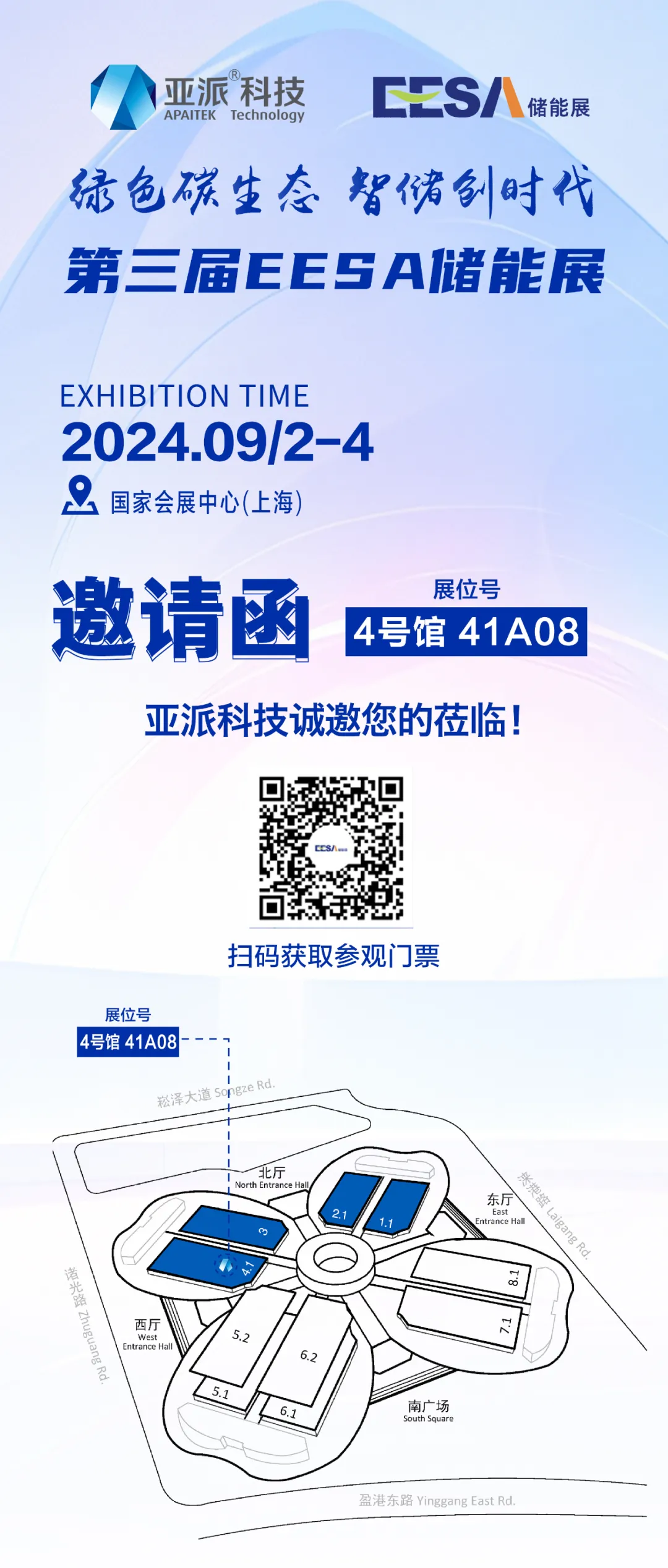 邀请函丨亚派科技邀您共赴第三届EESA储能展